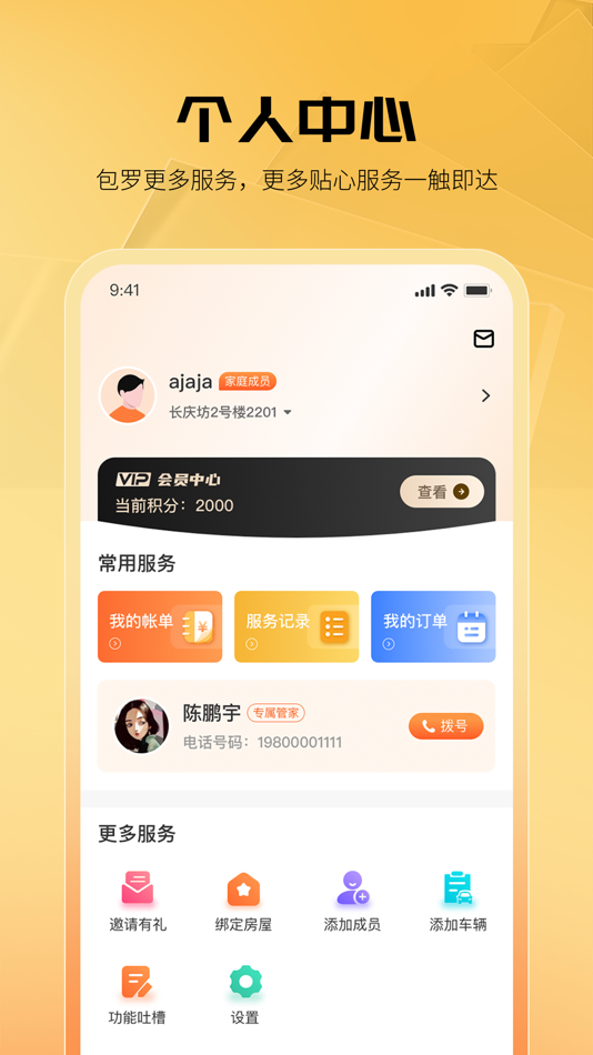 #3. 享惠家 (iOS) 由: Gem flower property services co.,ltd
