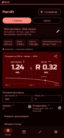 RikaNV Баллистика — скриншот 4