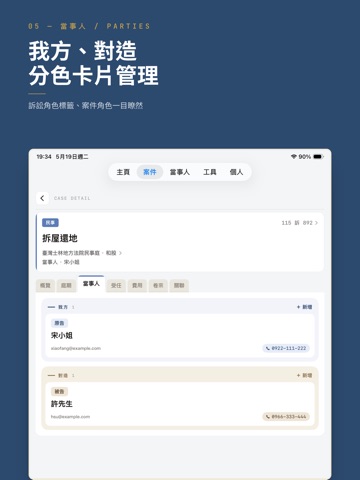 AttorneyTech iPad screenshot