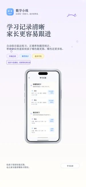 数学小练-小学口算错题复习 screenshot 3
