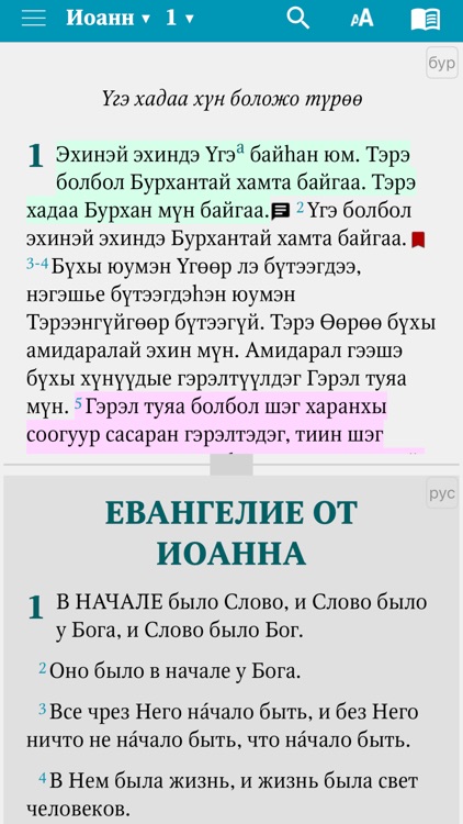 Библи (Buryat Bible)