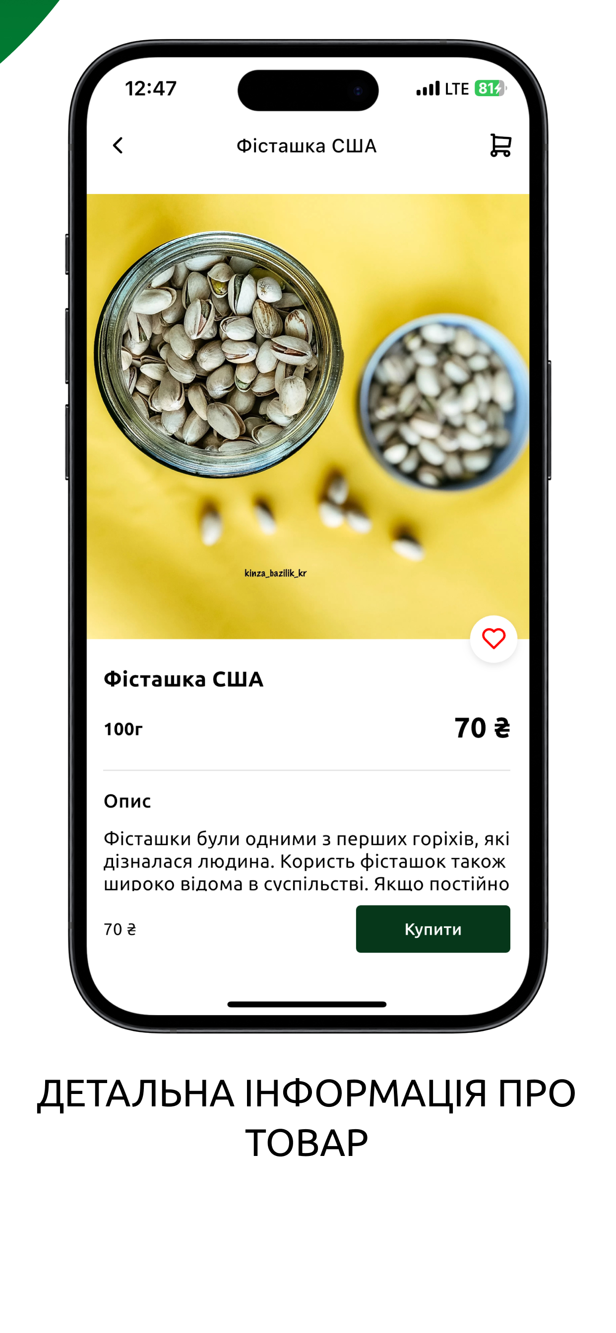 Kinza Bazylik store screenshot 4