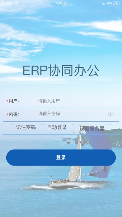 ERP协同办公