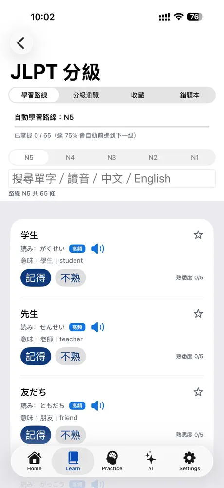 《日本語》App screenshot 6