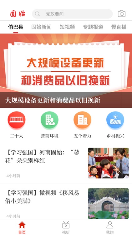 云上固始