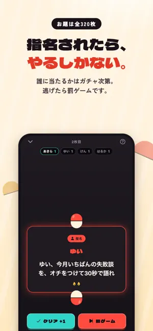 ガチャ大将 - お題で競うパーティーゲーム screenshot 2