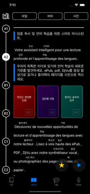 프랑스어 : 한국어 - 프랑스어 사전 iPhone screenshot 3