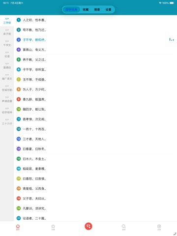 国学三字经和弟子规10合1-专业配音