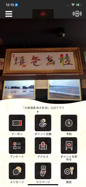 大衆酒場 焼き鳥 桂 screenshot 1