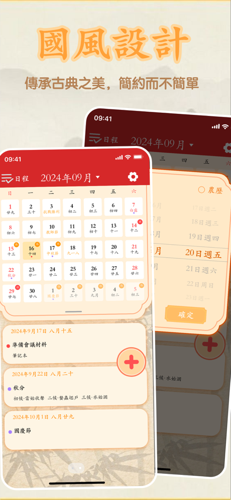 農耕萬年曆 screenshot 1