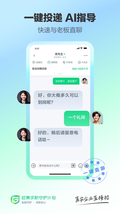 赶集直招-求职招聘找工作上赶集网 screenshot-5