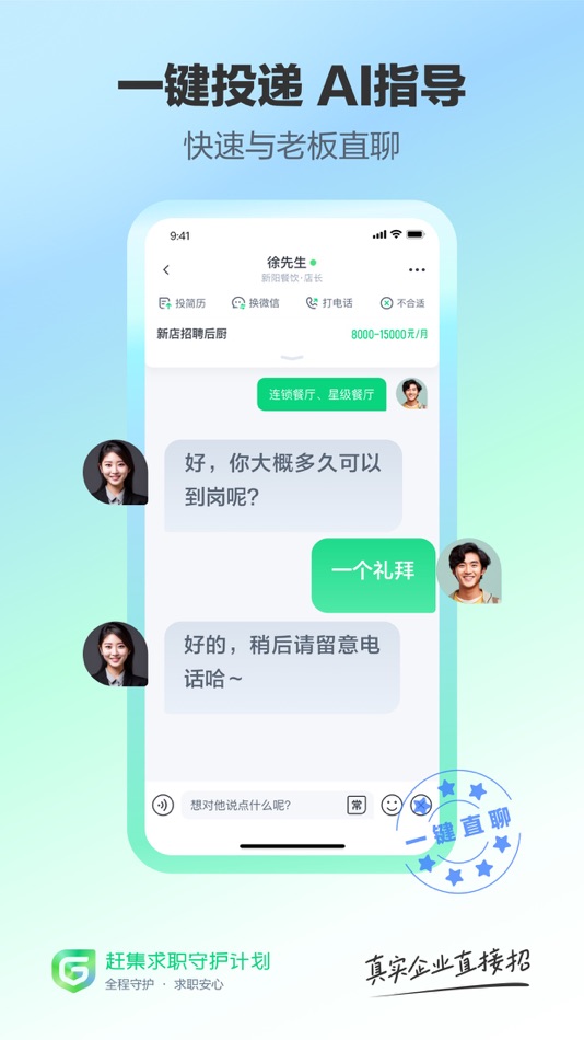 #6. 赶集直招-求职招聘找工作上赶集网 (iOS) 由: 北京五八赶集优才信息技术有限公司