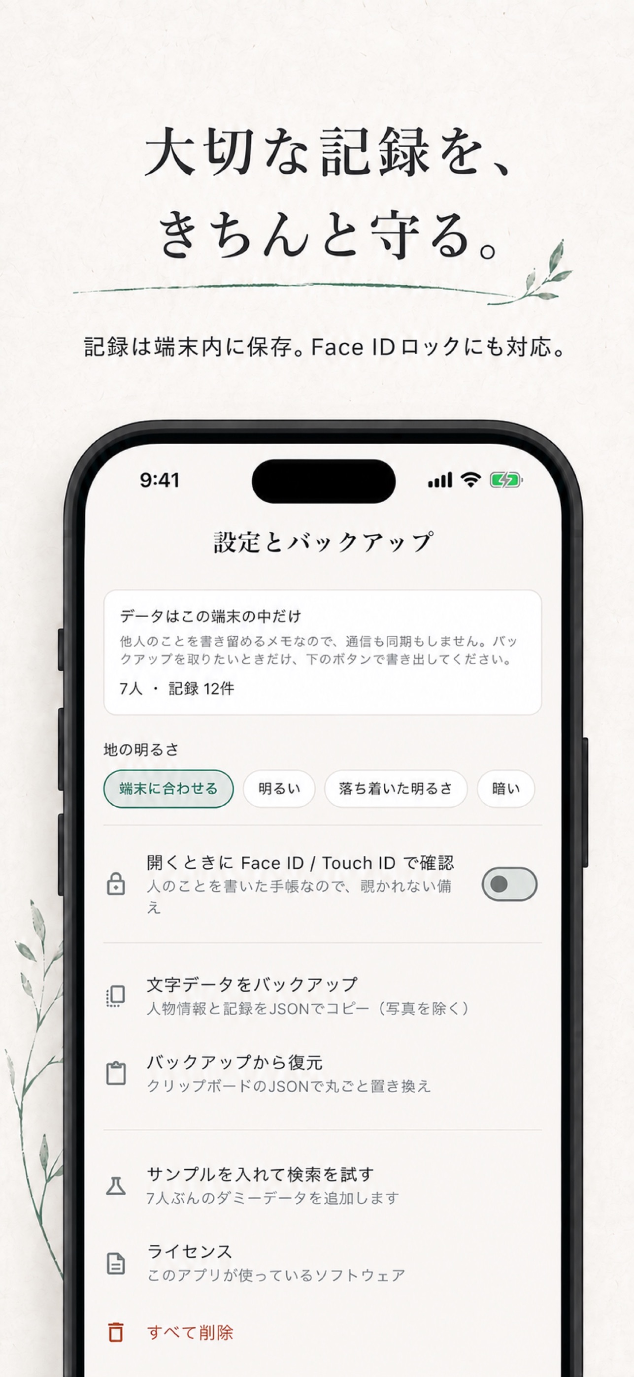 Screenshot 8 of わすれな帳 - もう、あの人を忘れない