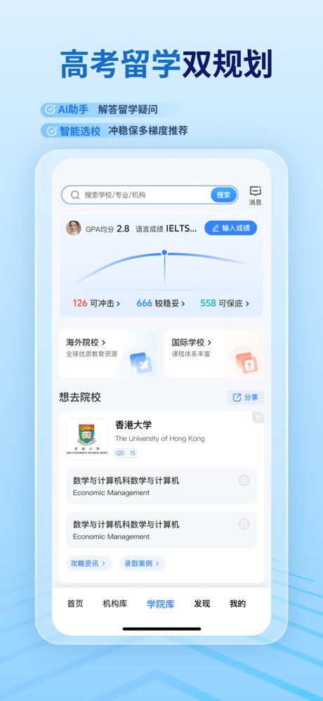 留学君-AI选校·高考留学双规划逆袭名校 screenshot 1