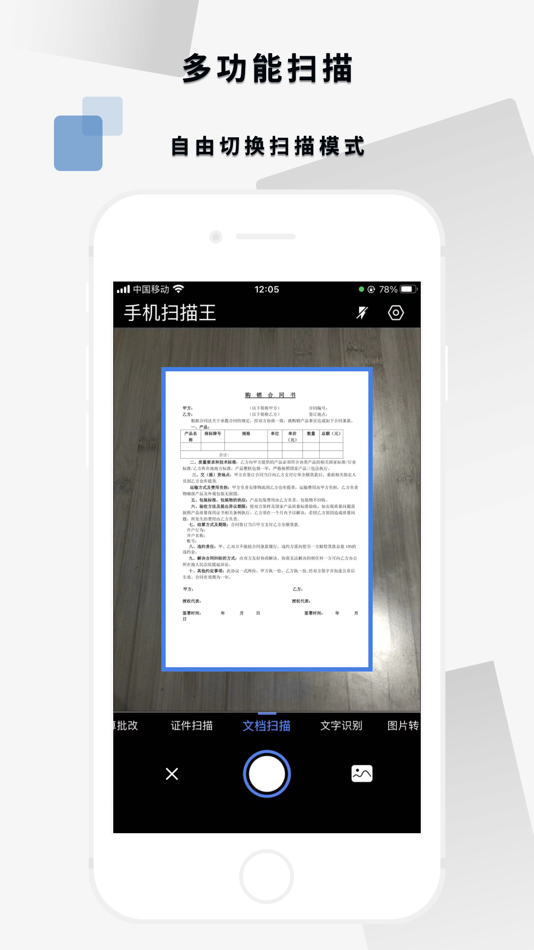 #2. 手机扫描王-AI扫描&试卷擦除&图片转文档 (iOS) 来自: 磊 包
