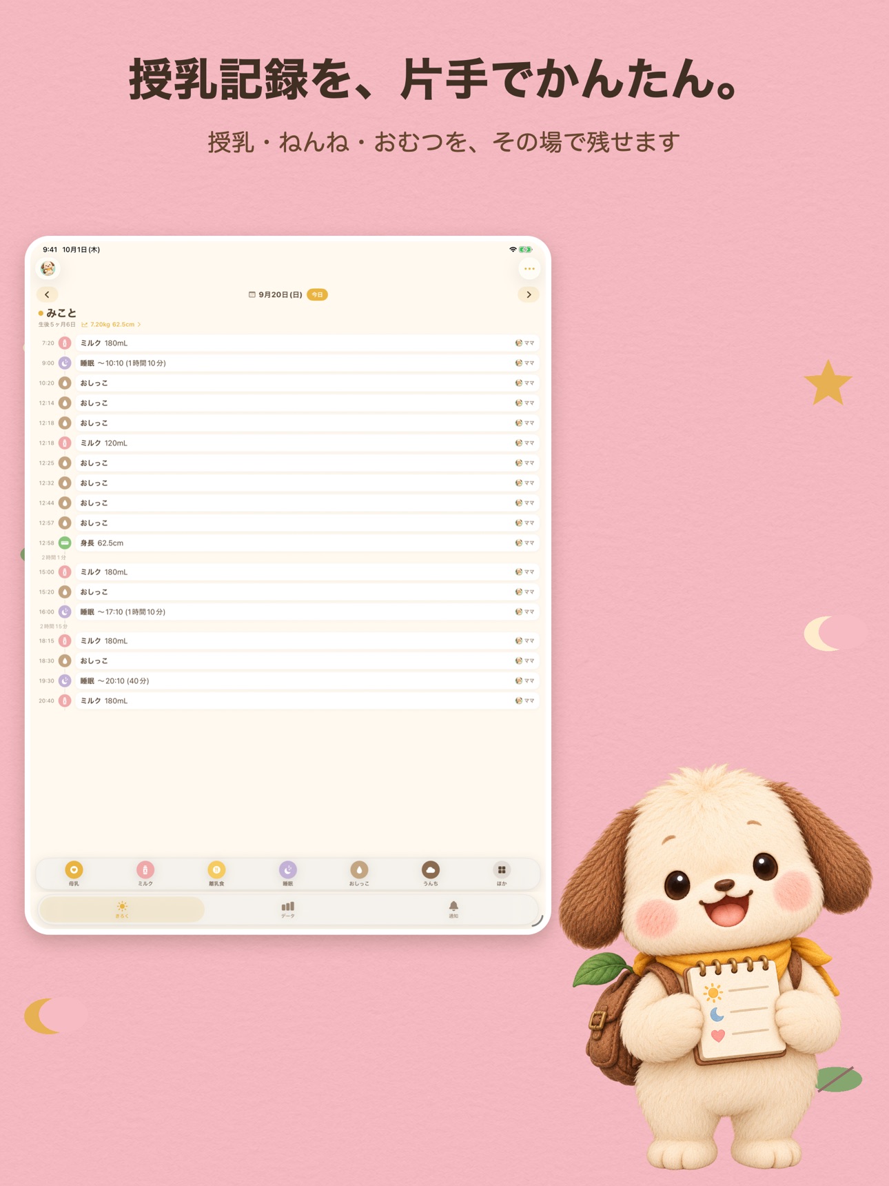 Screenshot 6 of ポテ育児記録｜授乳・ねんね・成長の記録