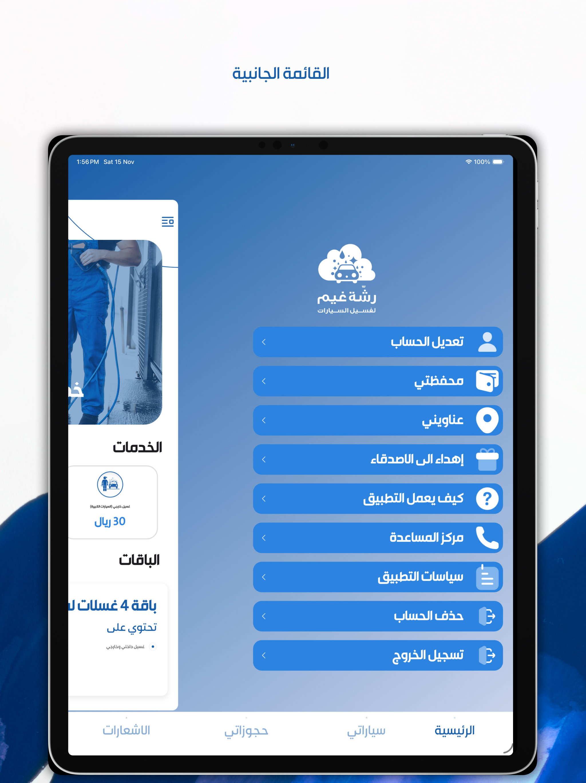 رشة غيمة screenshot 17