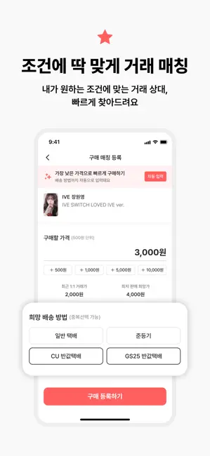 포카마켓 iPhone screenshot 4