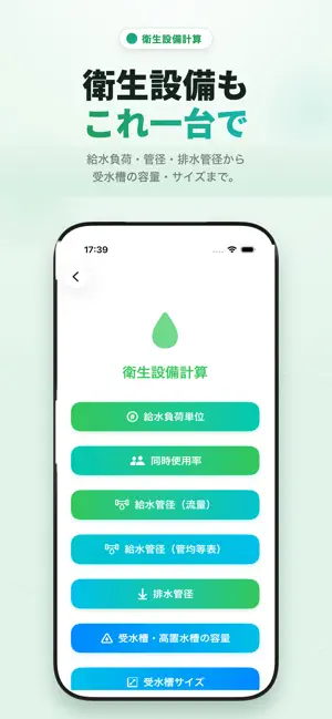 建築設備簡易計算アプリ screenshot 3