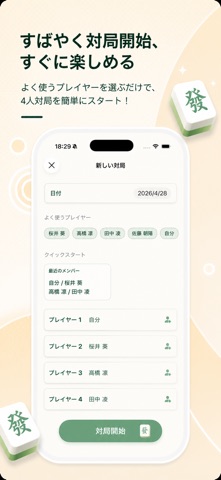 麻雀成績帳 のスクリーンショット