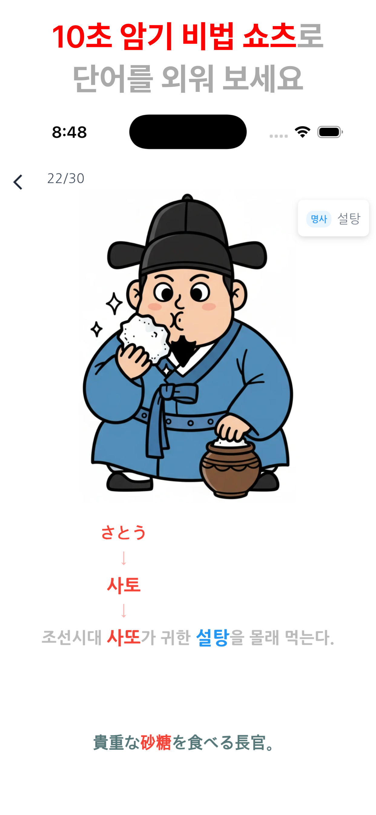 쇼츠스터디-일본어