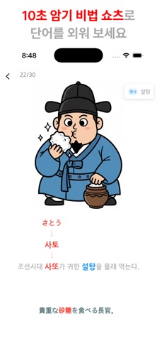 쇼츠스터디-일본어 screenshot