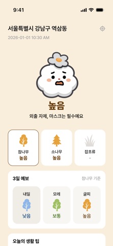 에취 iPhone screenshot 2