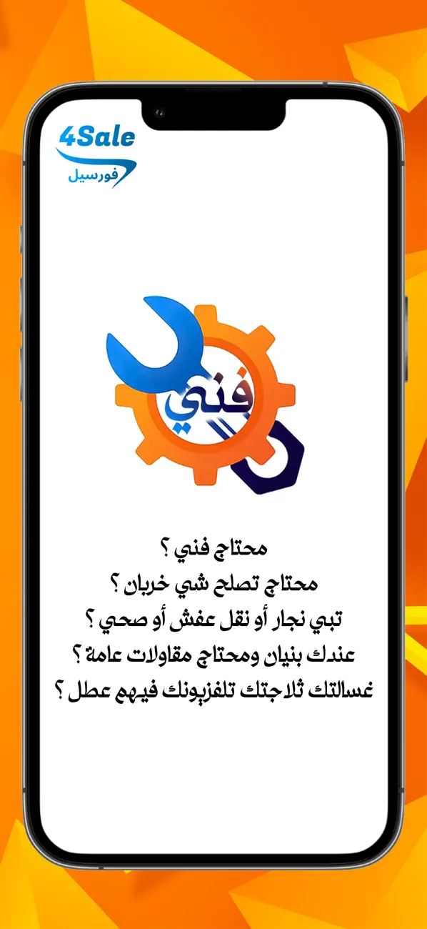 Screenshot #1 pour 4SaLe [ فني و مقاولات عامة ]