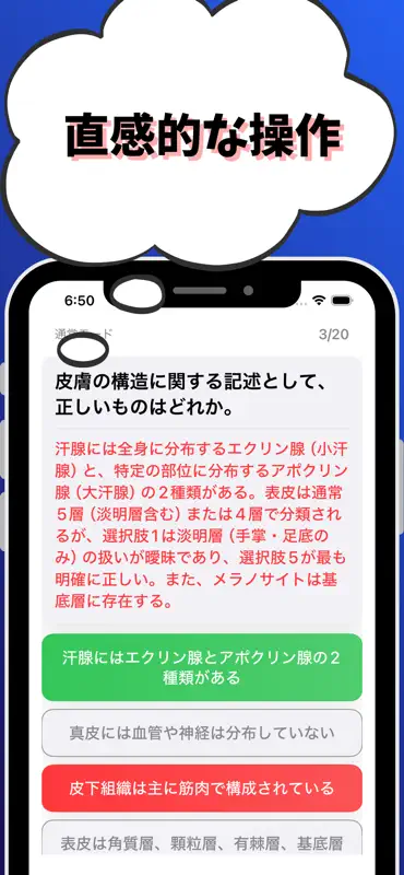 美容師-試験対策-国家資格 screenshot 4 of 7