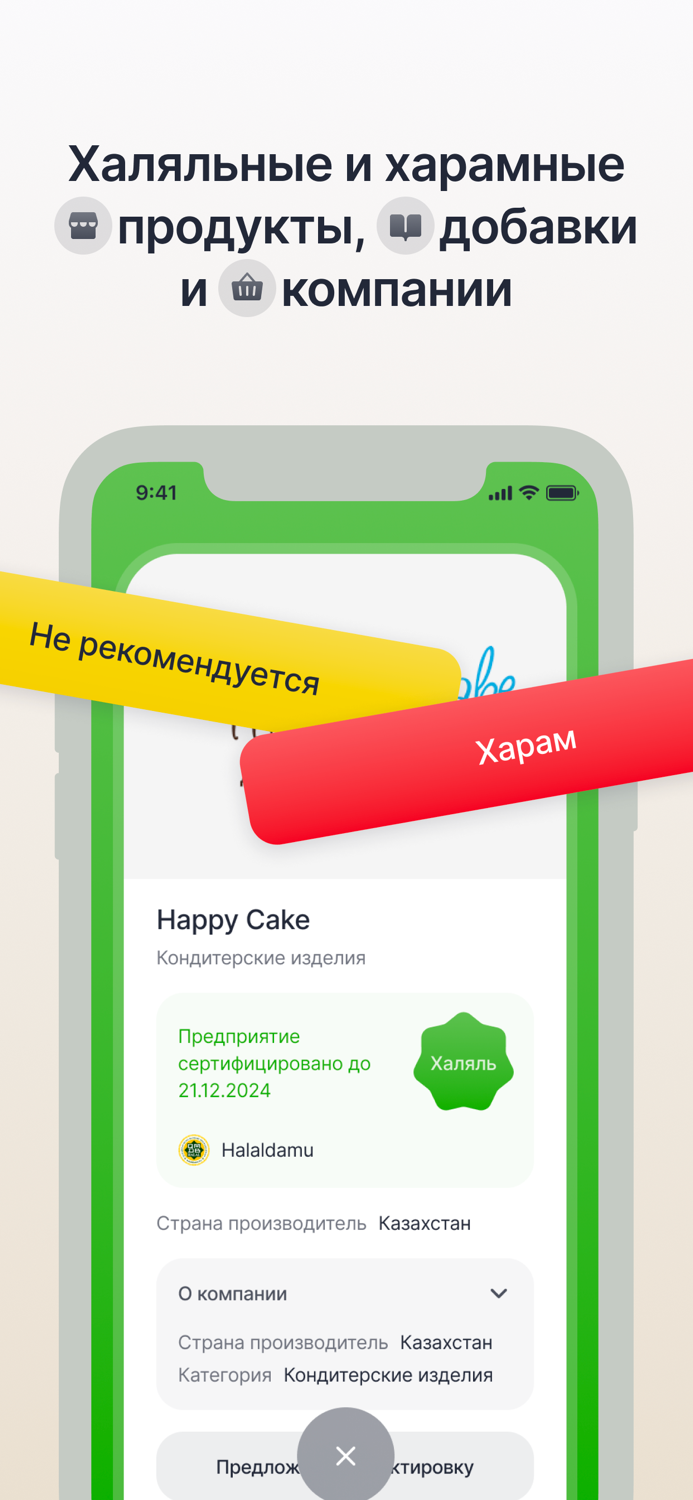 Adal Халяльный справочник.