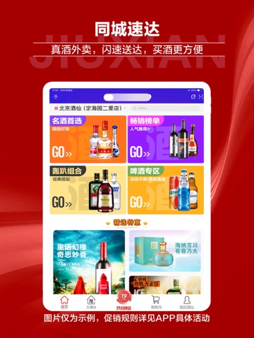 酒仙 iPad screenshot 3