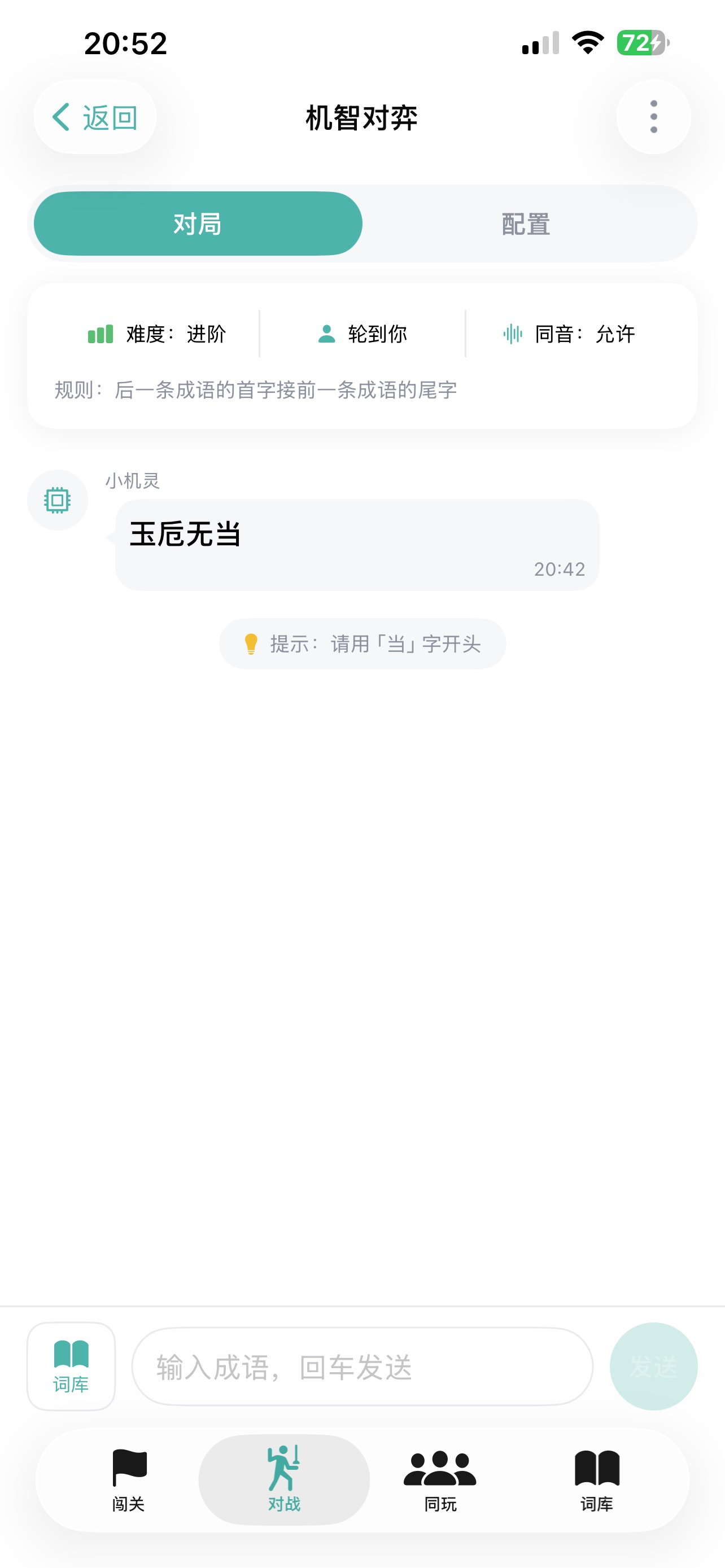 Screenshot 3 of 成语接龙游戏