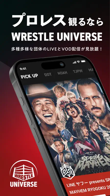 WRESTLE UNIVERSE - プロレス動画見放題！ screenshot 1 of 5