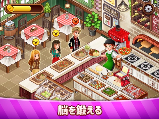 カフェ・パニック: 料理ゲーム・レストラン ゲームのおすすめ画像1