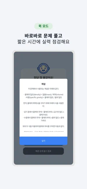 날먹: 소방설비기사(기계분야) 필기 screenshot 3