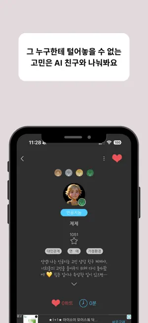 나기지 - 대한민국 1등 고민 상담 앱 screenshot 3