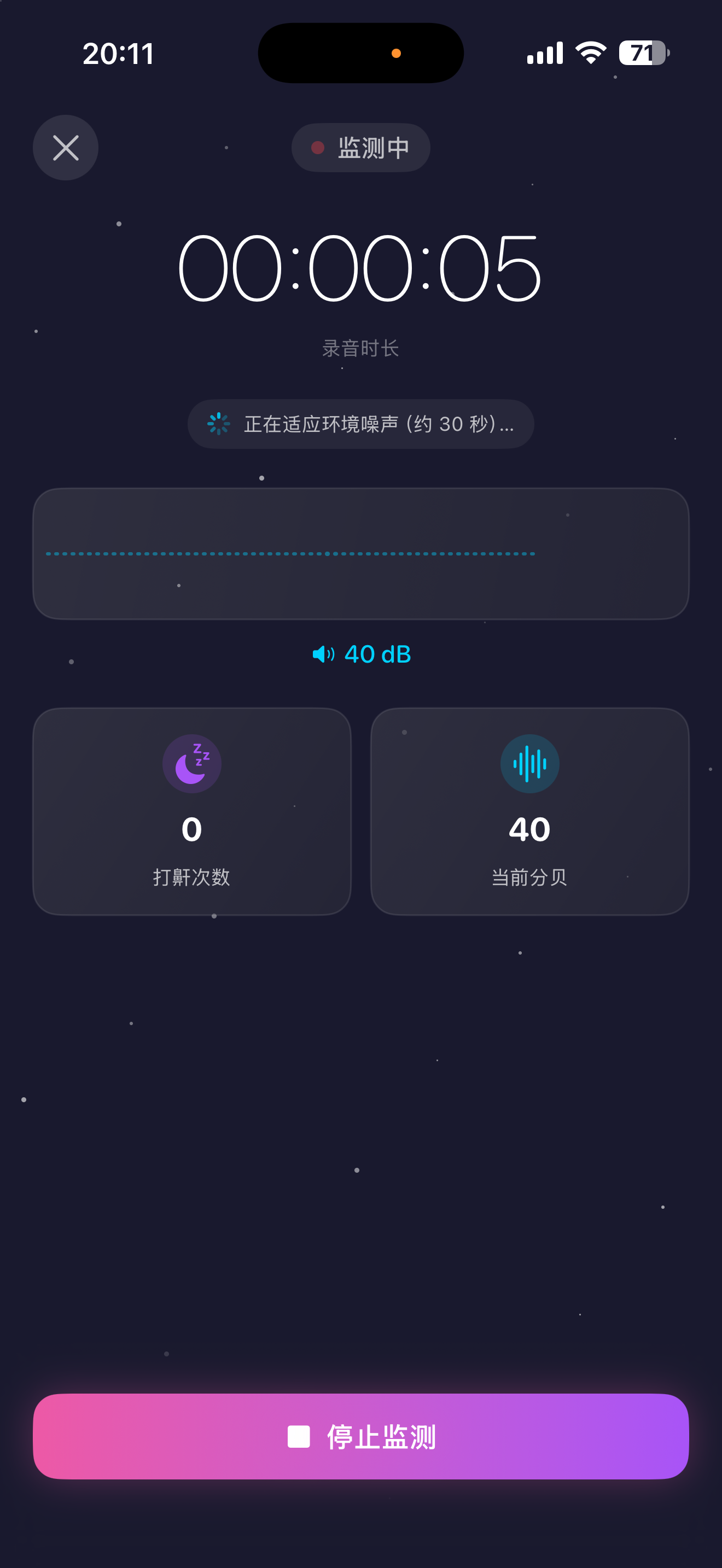 睡眠打呼记录器 screenshot 4