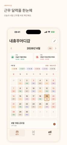 내휴무어디감 screenshot