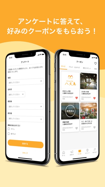 八丈島公式観光アプリ
