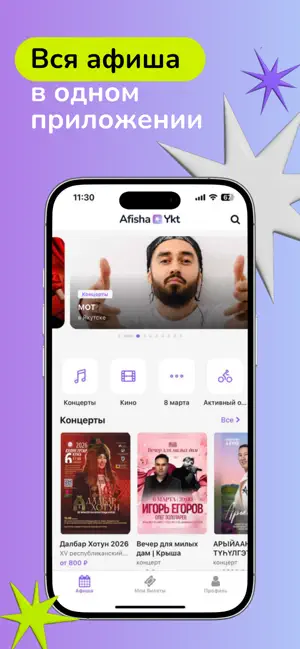 AfishaYkt: афиша и билеты iPhone screenshot 1