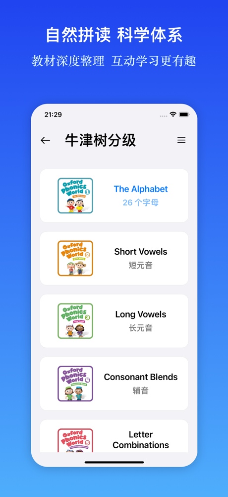 自然拼读Phonics World - 英语启蒙早教音标发音 screenshot 1