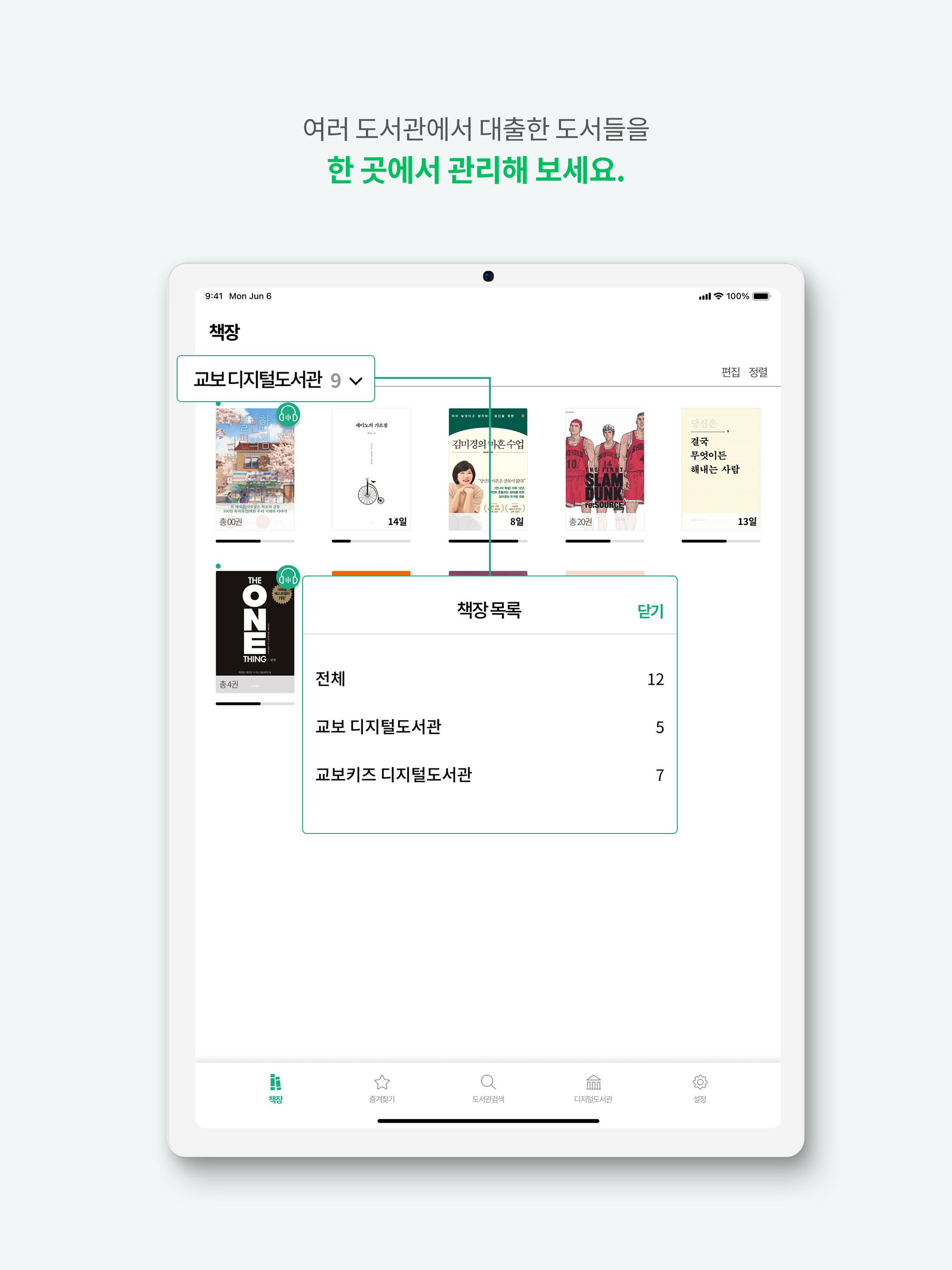 교보문고 디지털도서관 screenshot 12