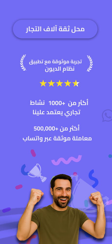 نظام الديون screenshot 8