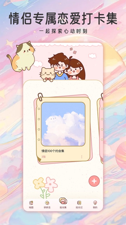 甜蜜轨迹-云养娃，情侣恋爱记录必备 screenshot-5