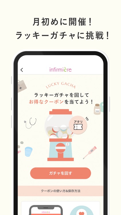 アンファミエ（infirmiere） 公式アプリ screenshot-5