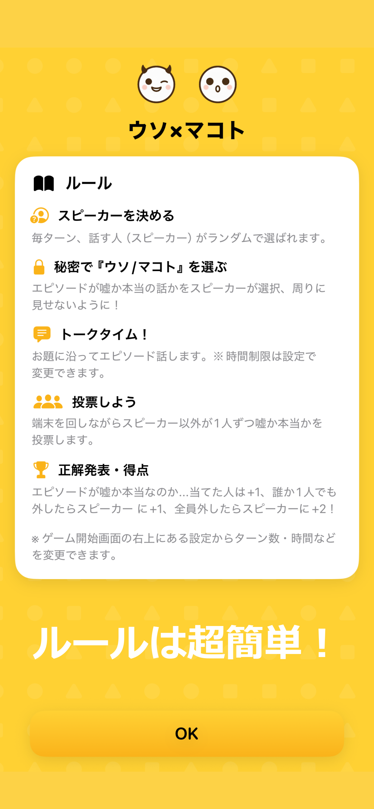 ウソ×マコト screenshot 4