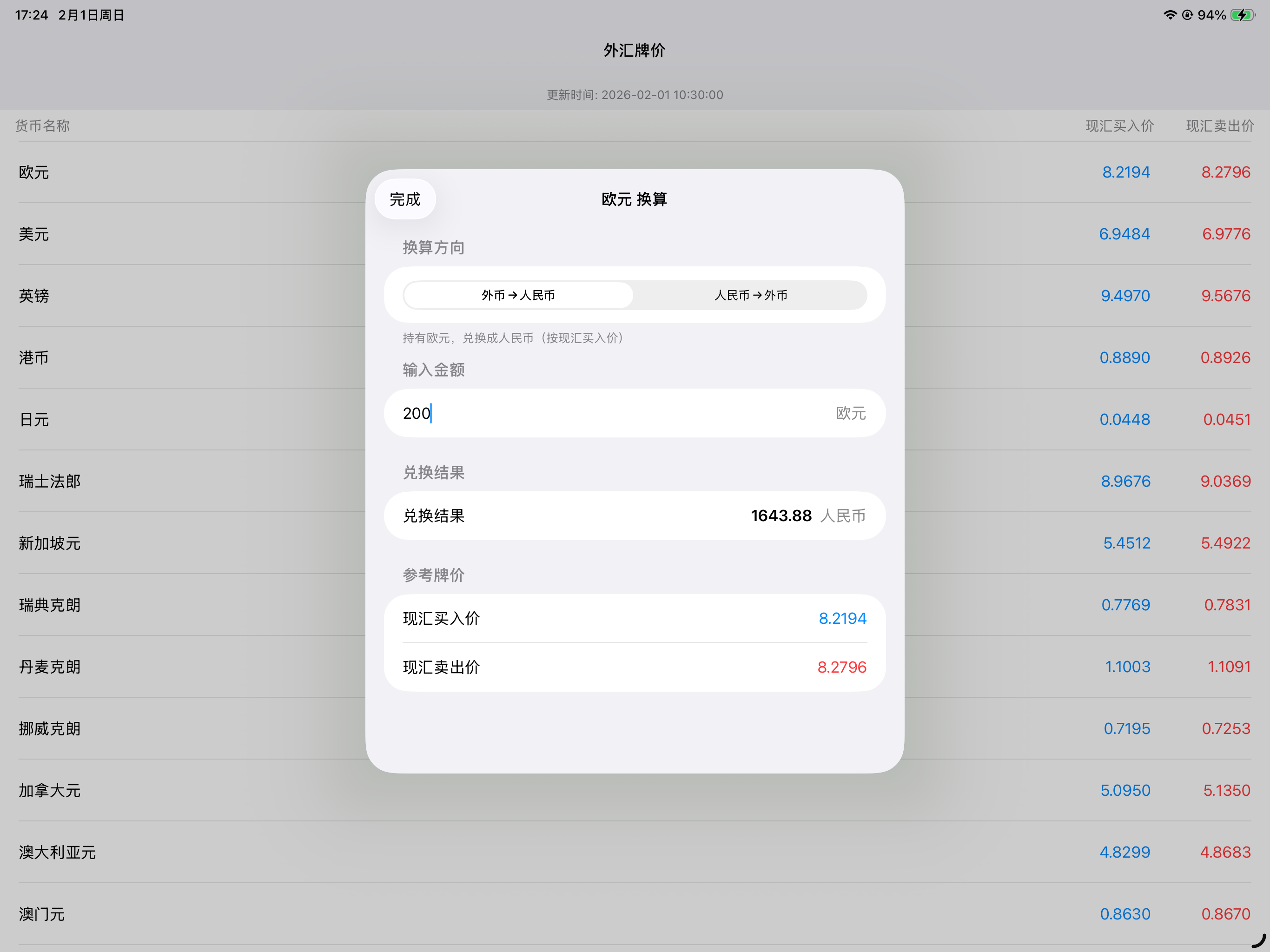 外汇价格