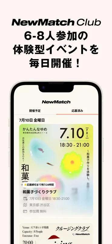 NewMatch 友だちから始まる、新しい出会い screenshot 3 of 7