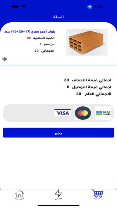 عماره Screenshot