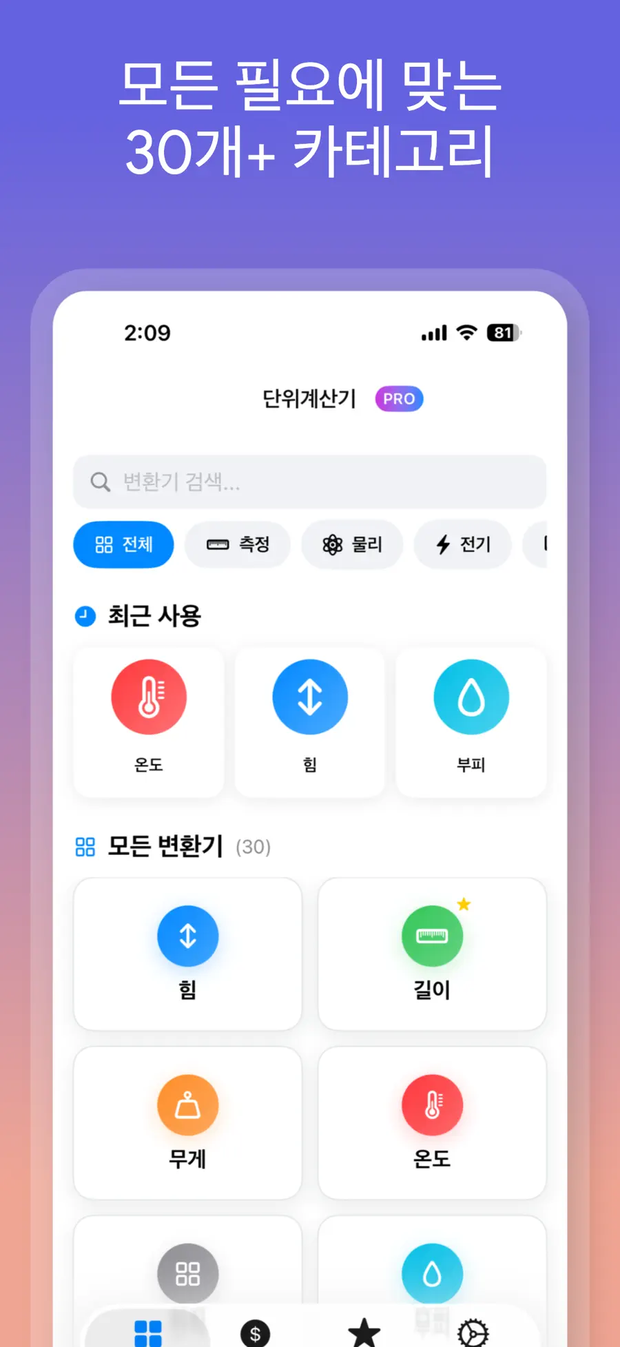단위변환기 - 환율 계산기에서 단위 카테고리, 여러 변환 결과와 세계 통화를 확인하는 화면 (2/5)